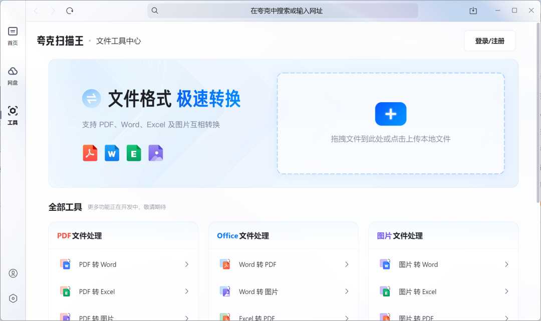 夸克PC正式版v1.0.5.9，更新后我直接把Chrome浏览器卸载了！